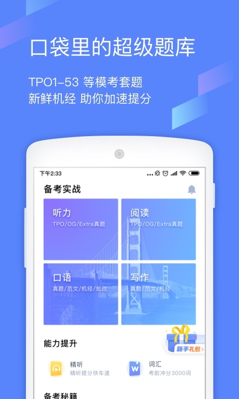 小站托福tpo软件下载2