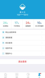 车巡销售app3