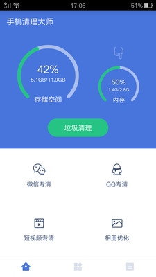 极速内存清理1