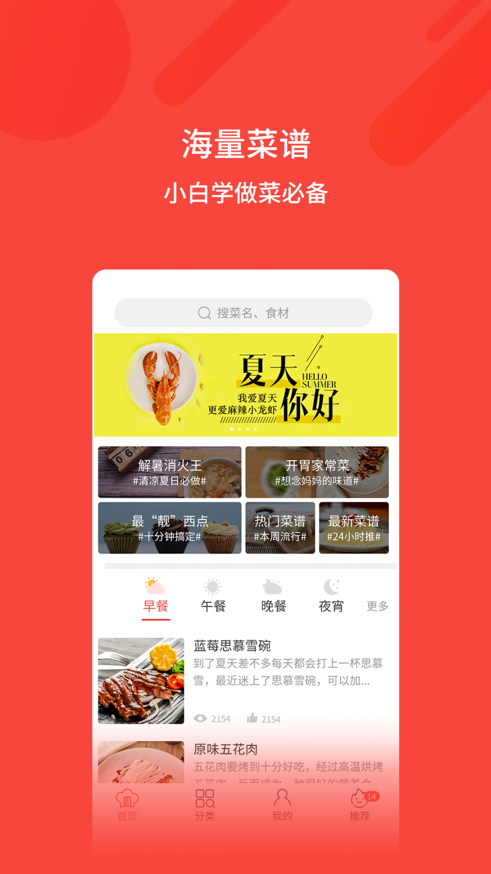 家常菜谱5