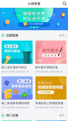 小阔学堂1