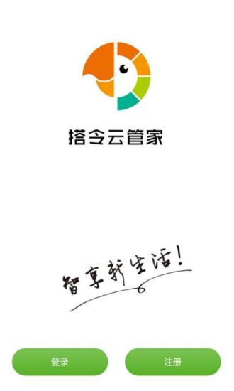 搭令智能1