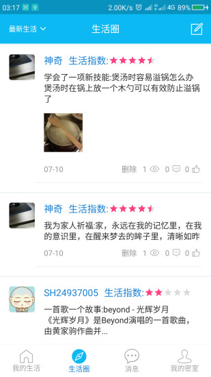 业余生活2