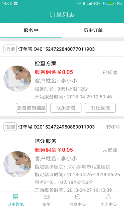 好助医手机版1