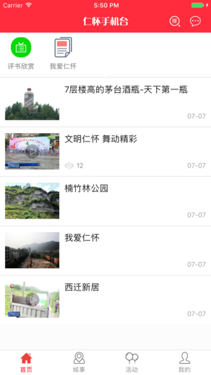 仁怀手机台4