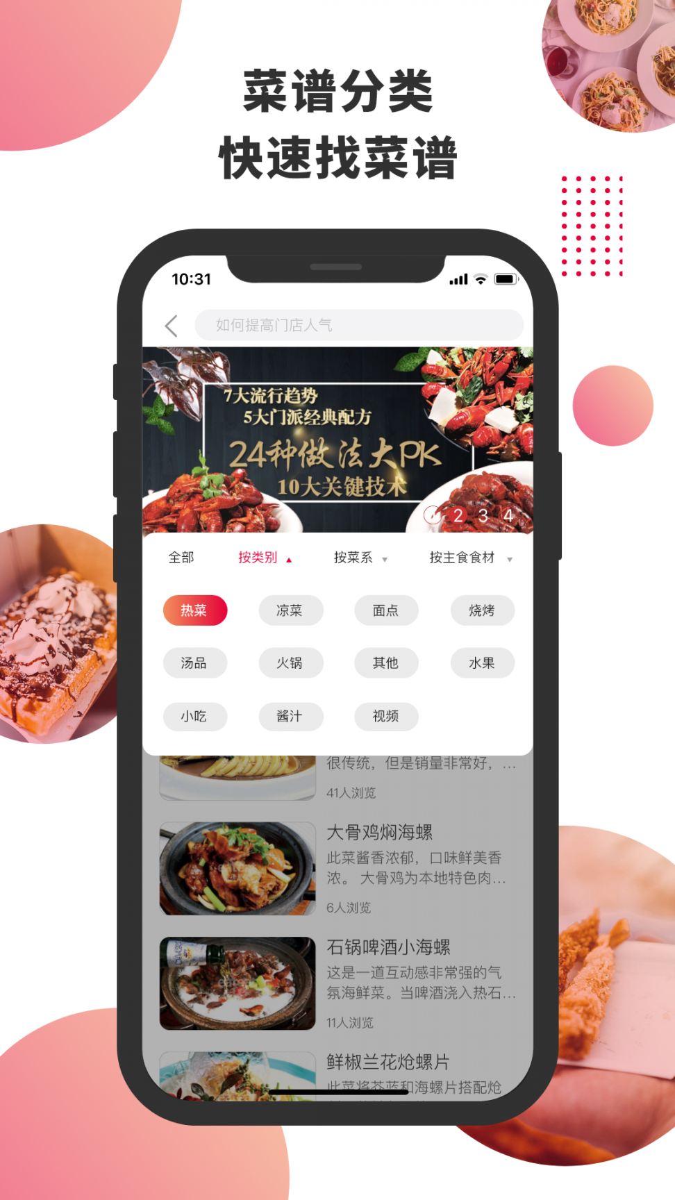 东方美食4