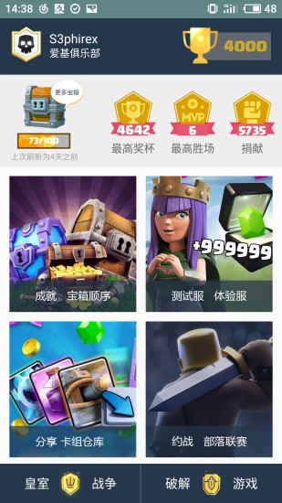 皇室战争皮卡盒子2