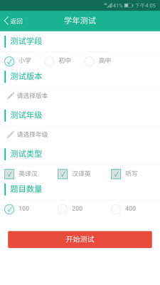 单词突击3