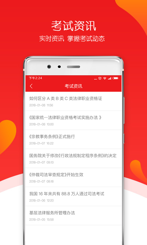 文都法考4