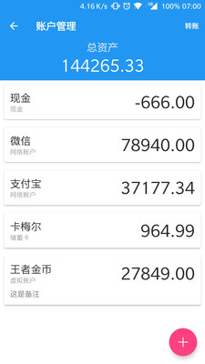 纯记账4