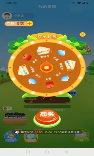 我的果园领水果app2