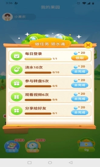 我的果园领水果app4