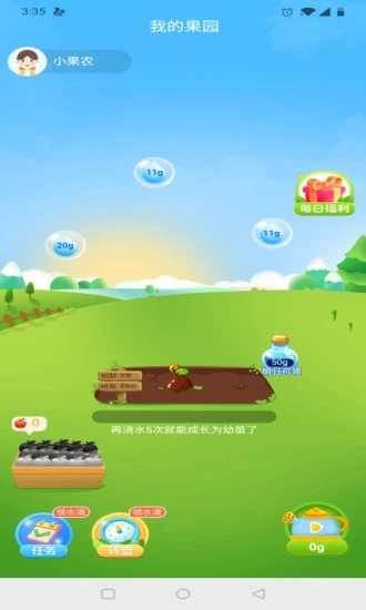 我的果园领水果app1