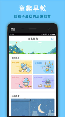 优家宝贝app4