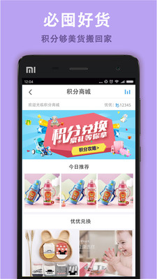 优家宝贝app3