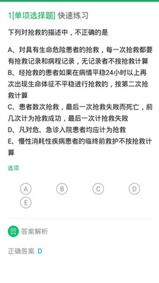 病案信息技术4