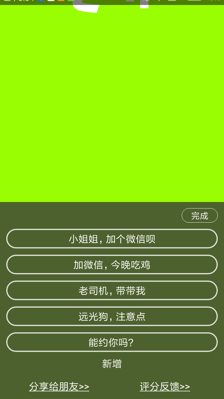 手持弹幕神器app4