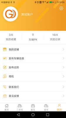 管家车易站4