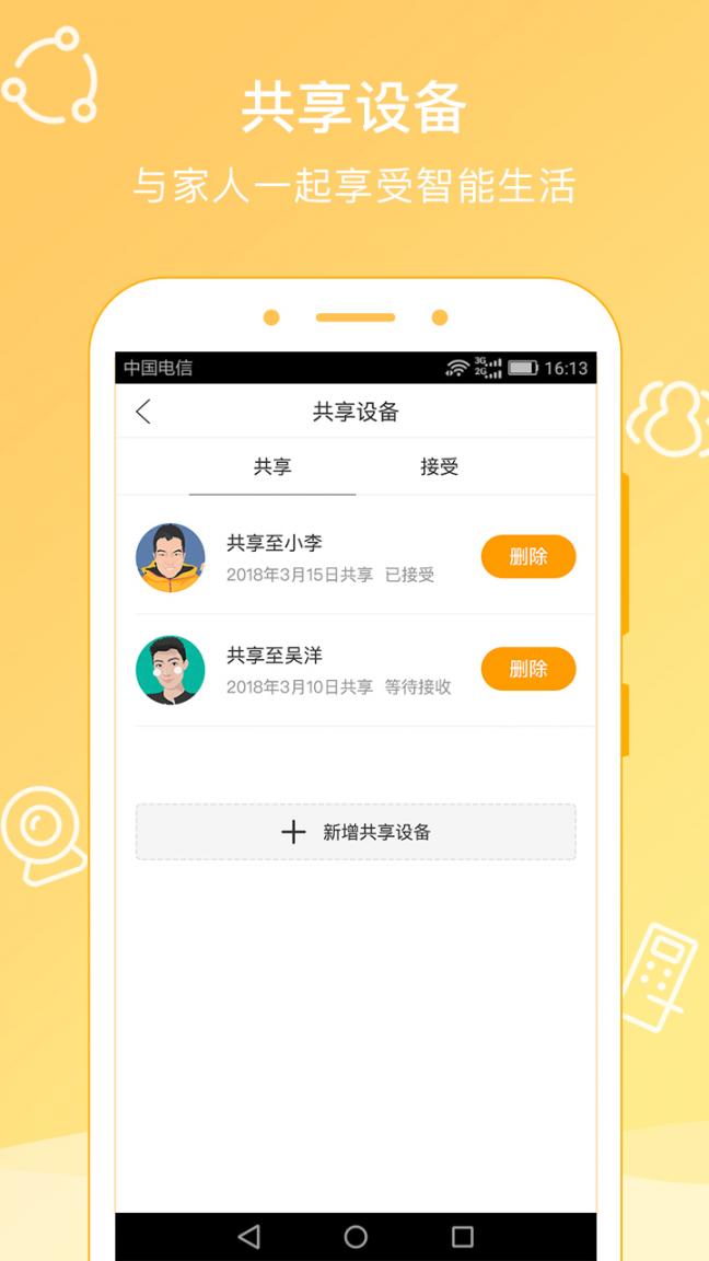 乐居智家3