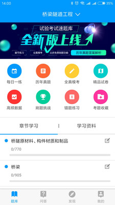 速题库1