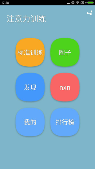注意力训练免费版1