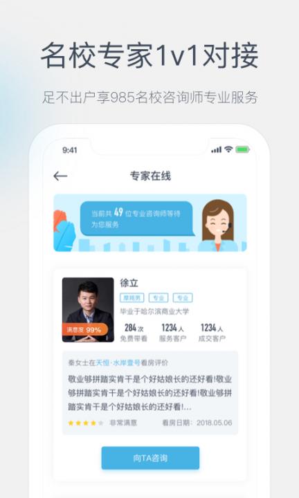 居理新房电商平台下载3