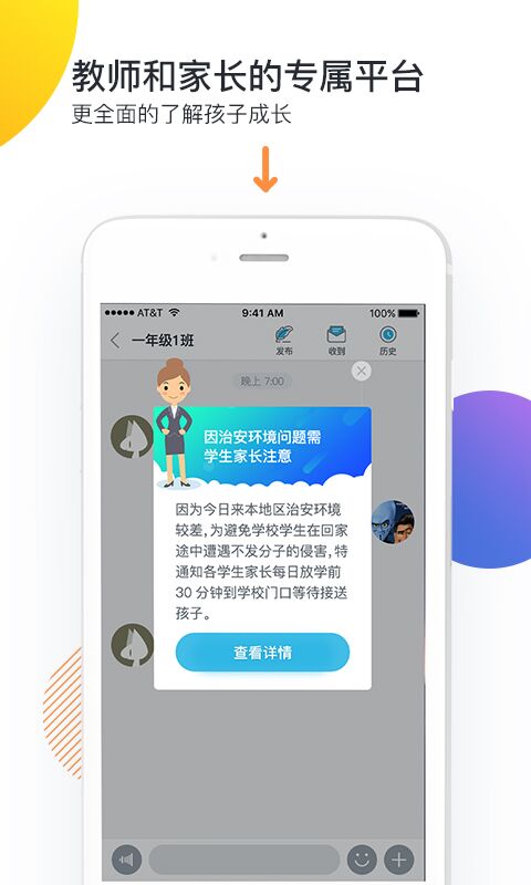 培勤老师端app4