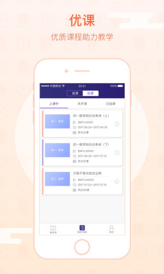 朴新师生教师端下载2