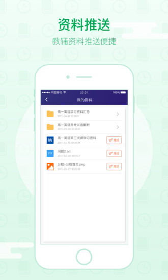 朴新师生教师端下载4