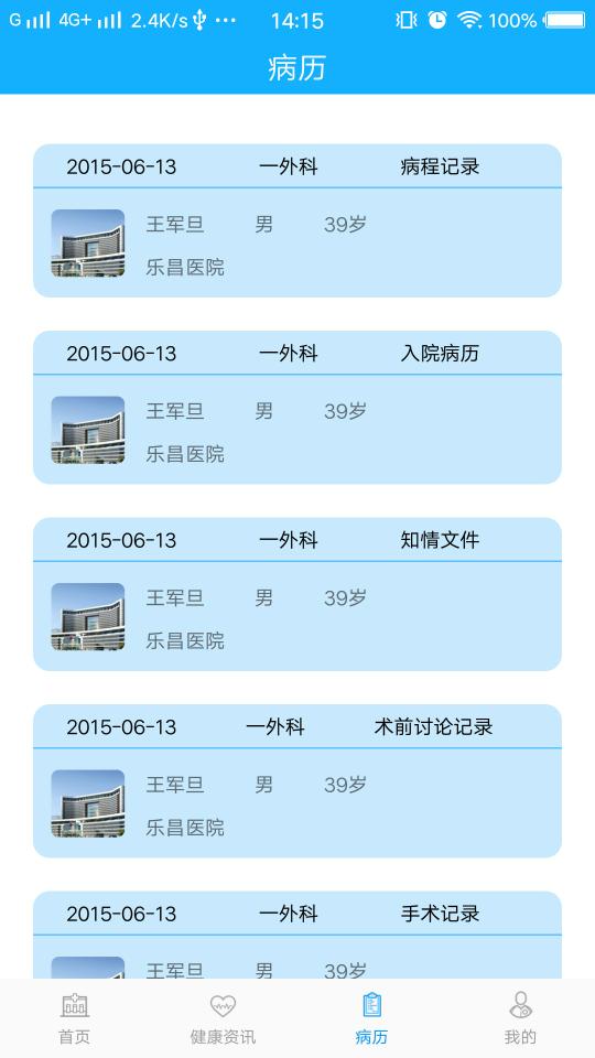 乐昌医院3