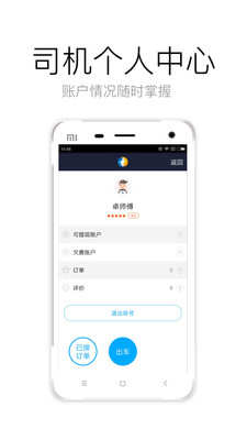 宁夏出行司机端5