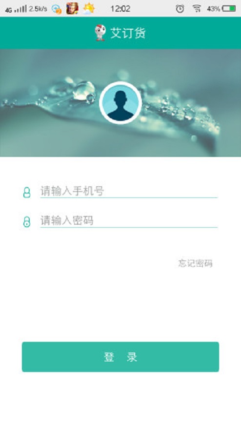 艾订货4