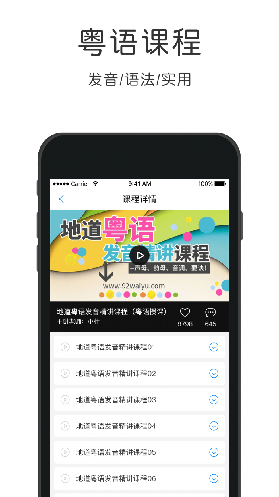 粤语速成1