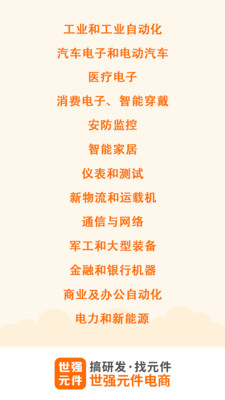 世强元件电商app3
