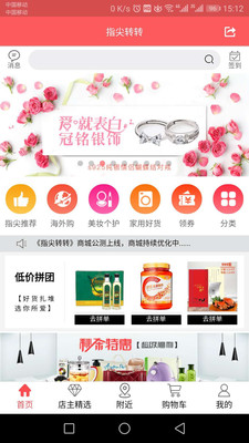 指尖转转App3