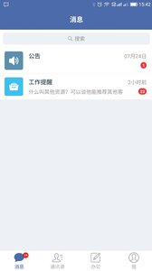 筷数云办公app2