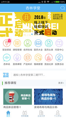杏林学堂3