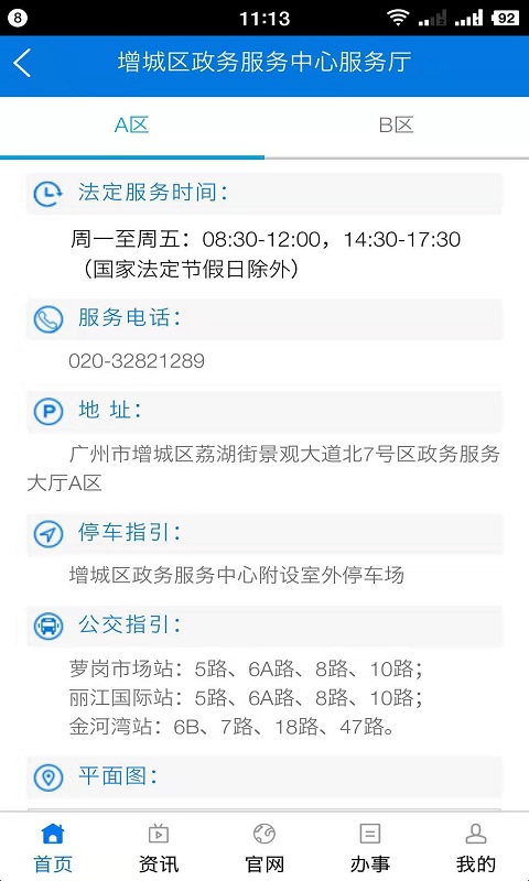 增城政务1
