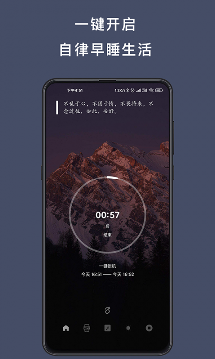 早睡手机锁4
