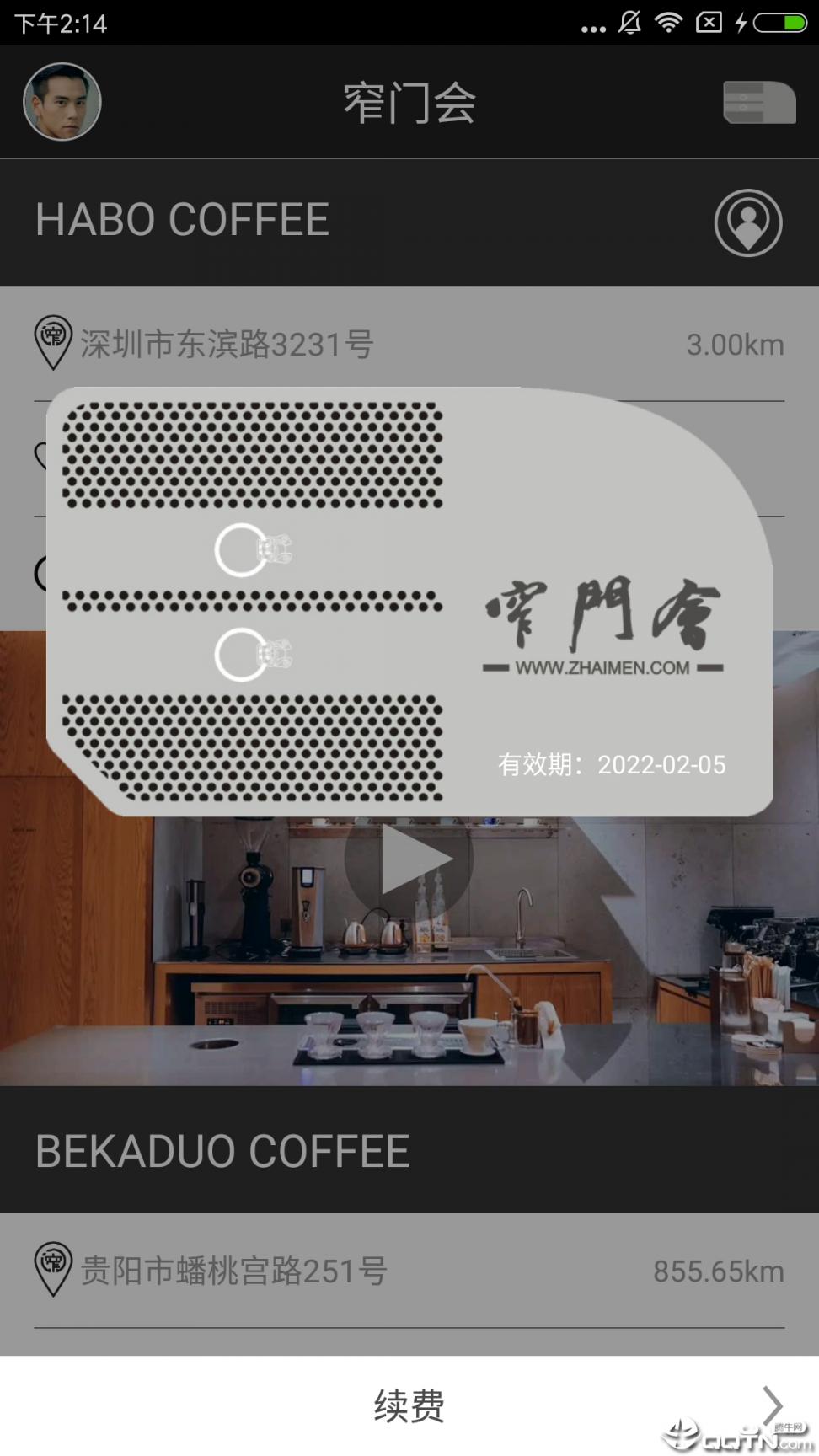 窄门会4