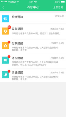 秒账商业版3