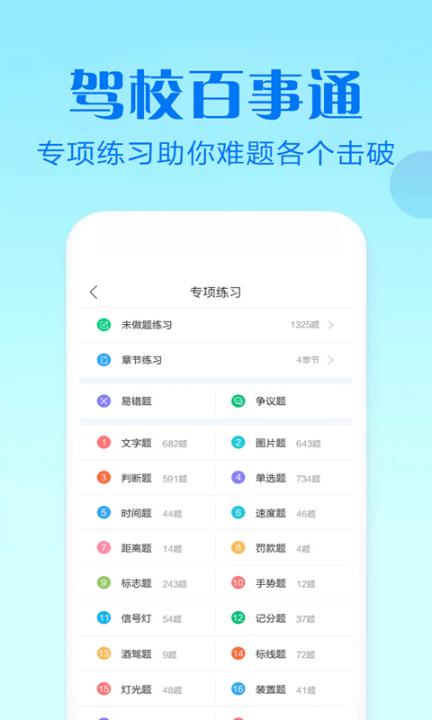 驾校百事通科目四4