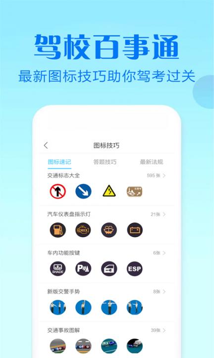 驾校百事通科目四3