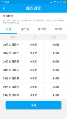 肾百通医生端4