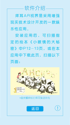 拜耳AR视界2