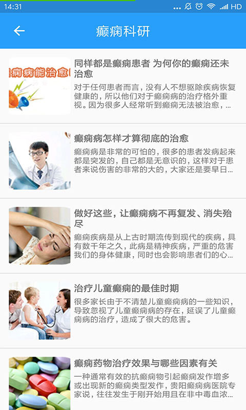 癫痫健康2