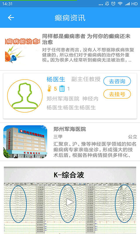 癫痫健康1