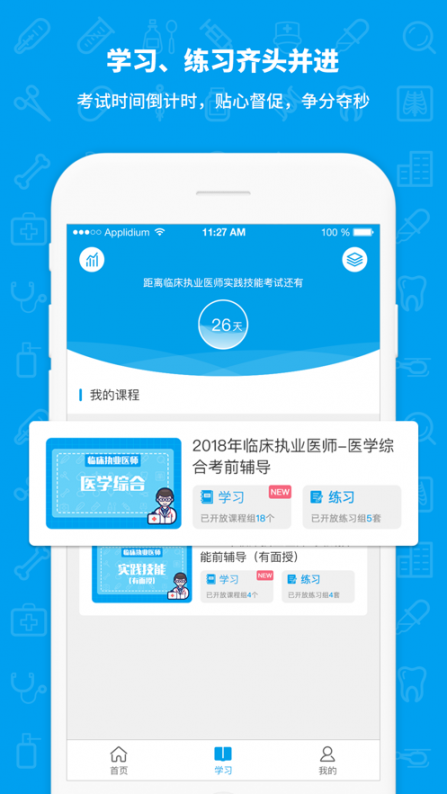 途途医考app1