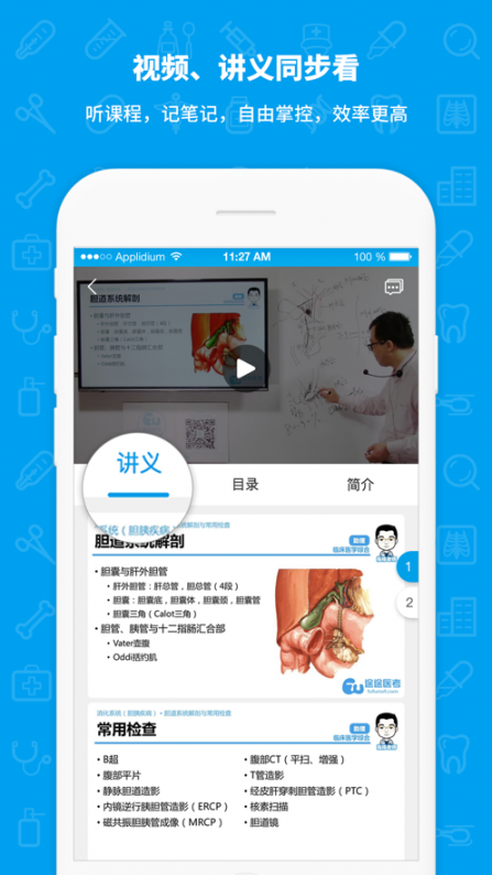 途途医考app2