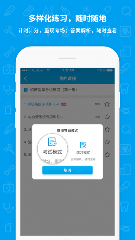 途途医考app4